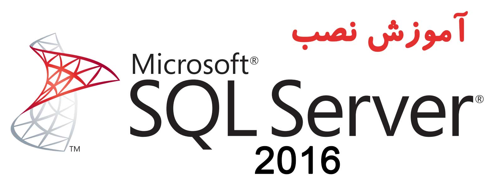 آموزش نصب SQL SERVER 2016