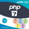 آموزش php مشهد