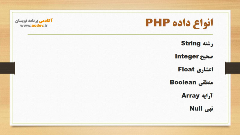 دوره متخصص PHP